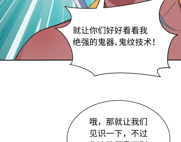 漫画《全球诡异时代》第427话 扶桑篇第95张图