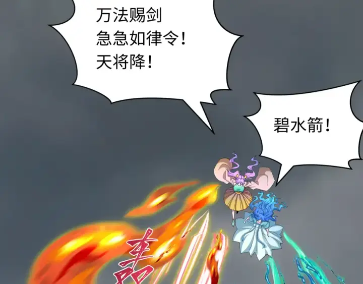 漫画《全球诡异时代》第428话 扶桑篇第14张图