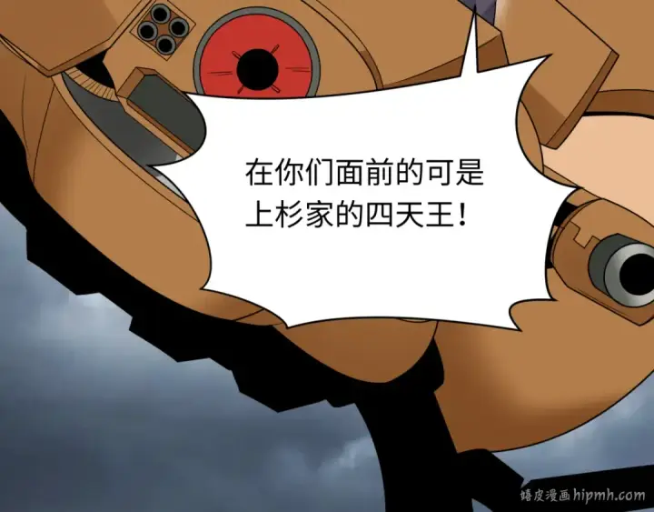 漫画《全球诡异时代》第428话 扶桑篇第40张图