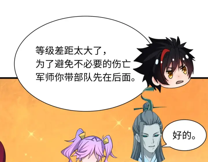 漫画《全球诡异时代》第428话 扶桑篇第6张图