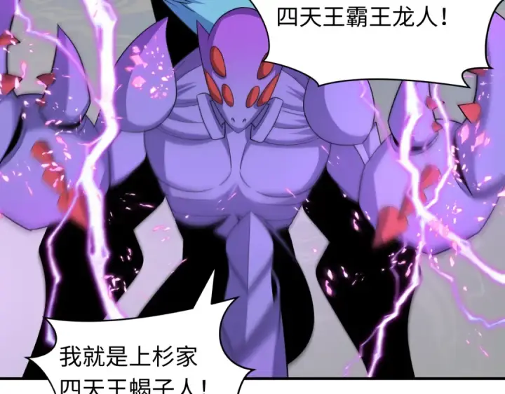 漫画《全球诡异时代》第428话 扶桑篇第82张图
