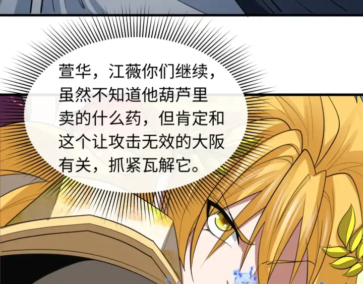 漫画《全球诡异时代》第429话 扶桑篇第142张图