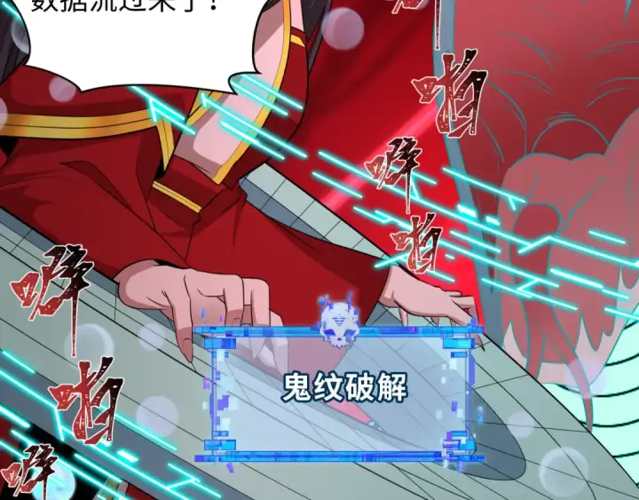 漫画《全球诡异时代》第429话 扶桑篇第17张图