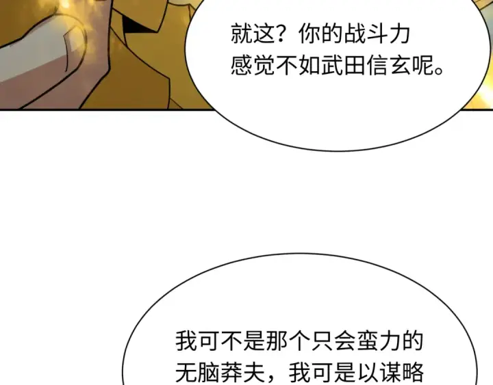 漫画《全球诡异时代》第429话 扶桑篇第187张图