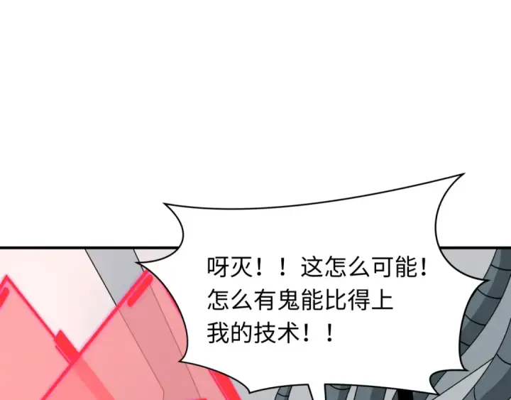 漫画《全球诡异时代》第429话 扶桑篇第46张图