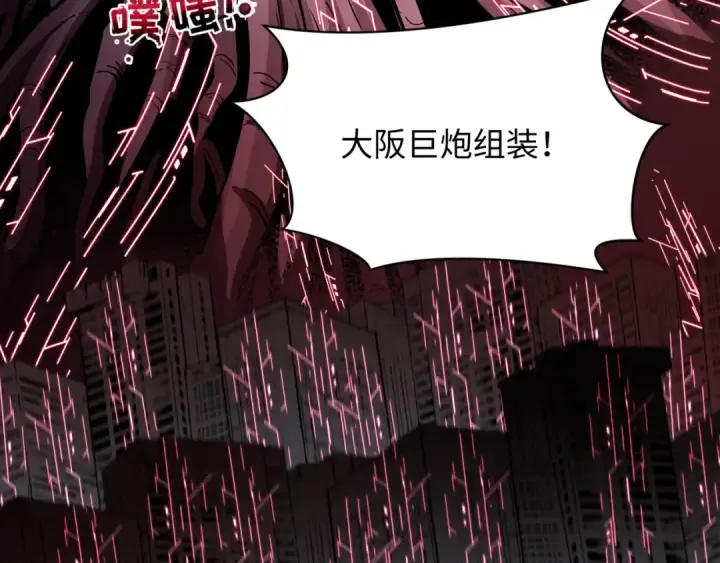 漫画《全球诡异时代》第429话 扶桑篇第63张图