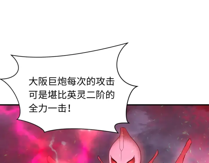 漫画《全球诡异时代》第429话 扶桑篇第65张图
