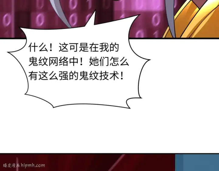 漫画《全球诡异时代》第429话 扶桑篇第8张图