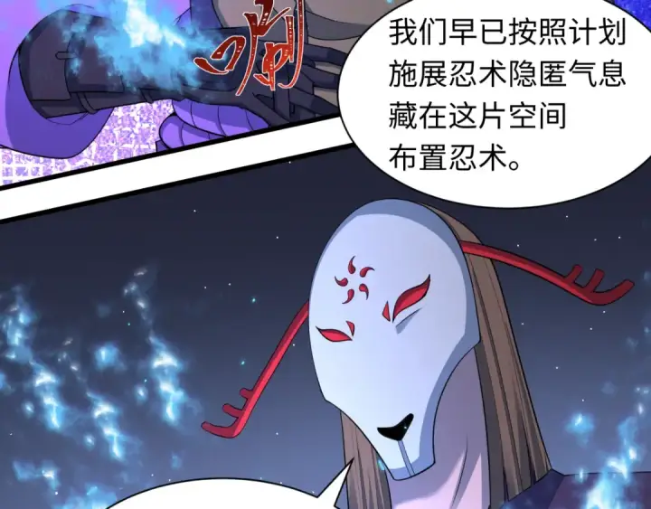 漫画《全球诡异时代》第430话 扶桑篇第10张图