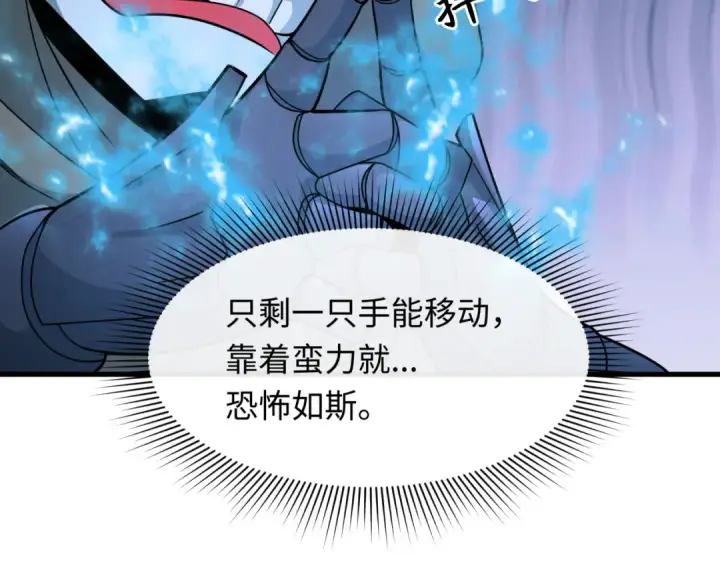 漫画《全球诡异时代》第430话 扶桑篇第110张图