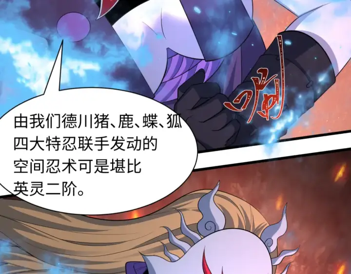 漫画《全球诡异时代》第430话 扶桑篇第12张图