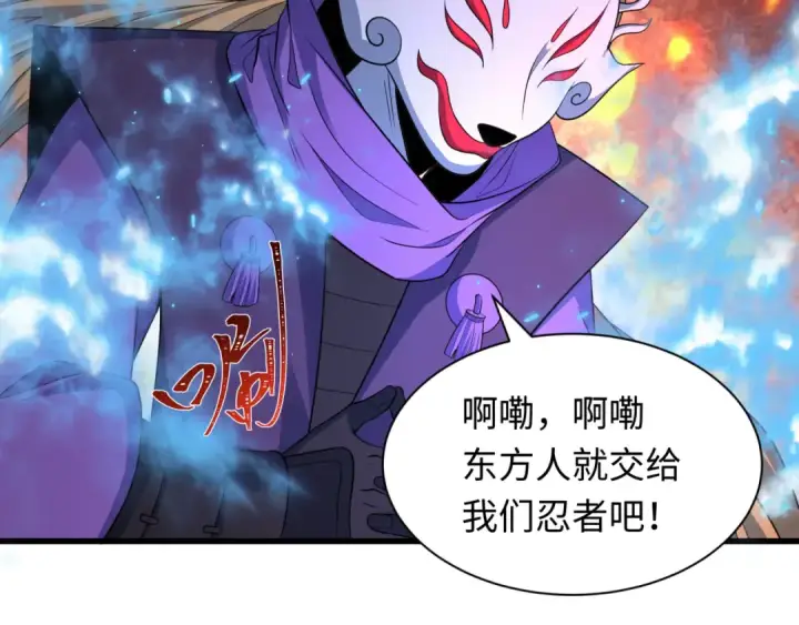 漫画《全球诡异时代》第430话 扶桑篇第13张图