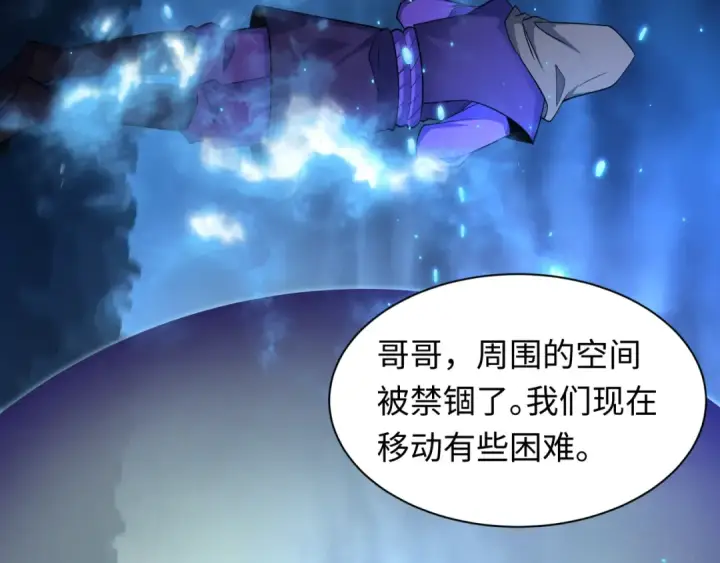 漫画《全球诡异时代》第430话 扶桑篇第15张图