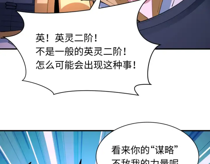漫画《全球诡异时代》第430话 扶桑篇第159张图