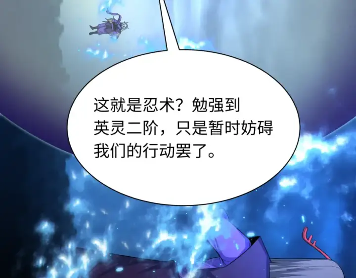 漫画《全球诡异时代》第430话 扶桑篇第17张图