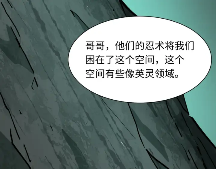 漫画《全球诡异时代》第430话 扶桑篇第41张图
