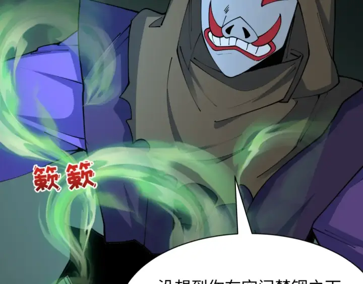漫画《全球诡异时代》第430话 扶桑篇第51张图