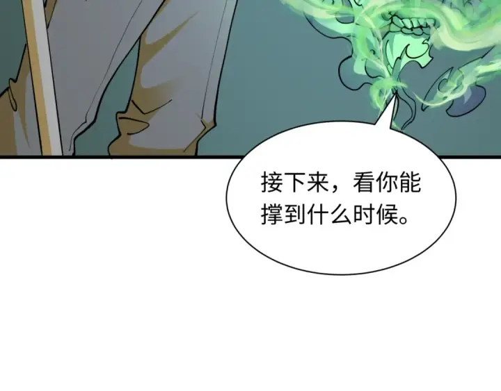 漫画《全球诡异时代》第430话 扶桑篇第55张图