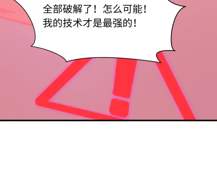 漫画《全球诡异时代》第430话 扶桑篇第74张图