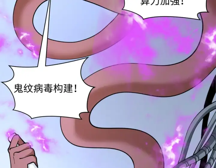 漫画《全球诡异时代》第430话 扶桑篇第79张图
