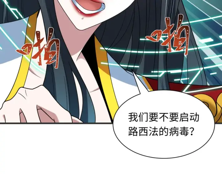 漫画《全球诡异时代》第430话 扶桑篇第91张图