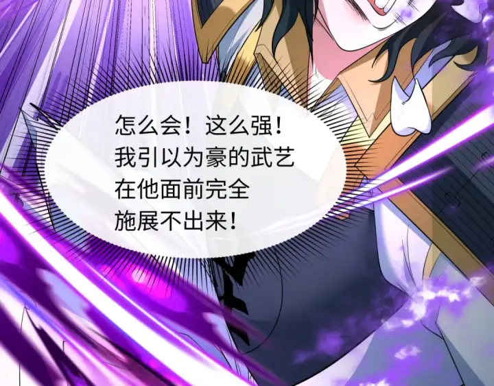 漫画《全球诡异时代》第431话 扶桑篇第23张图