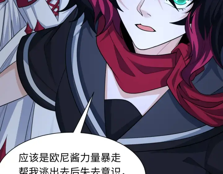 漫画《全球诡异时代》第431话 扶桑篇第77张图