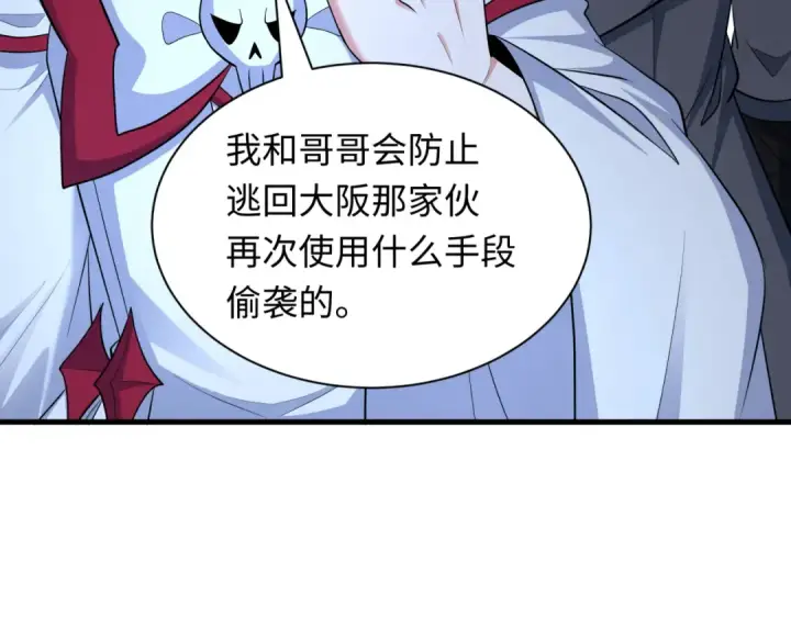 漫画《全球诡异时代》第431话 扶桑篇第83张图