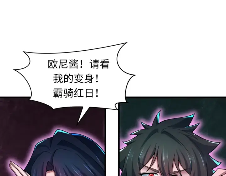 漫画《全球诡异时代》第431话 扶桑篇第85张图