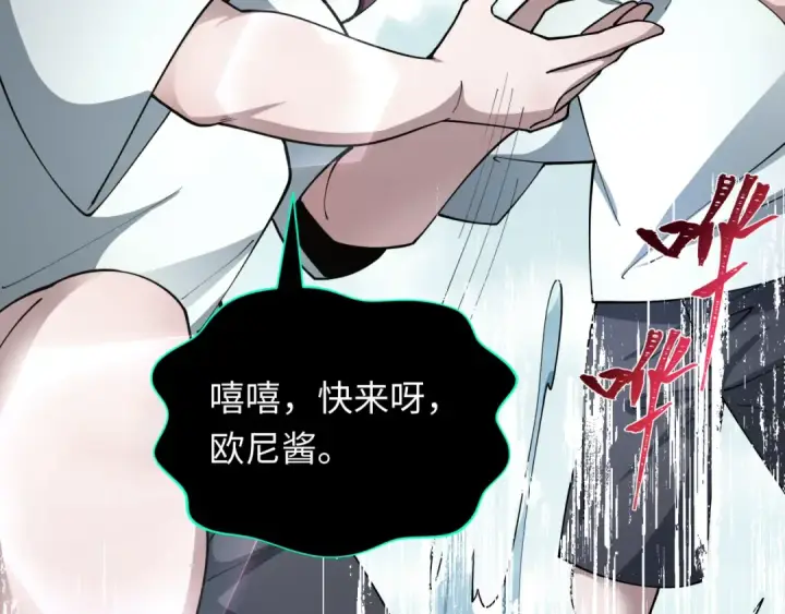 漫画《全球诡异时代》第432话 扶桑篇第86张图