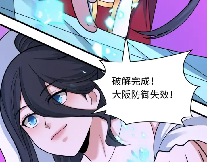 漫画《全球诡异时代》第433话 扶桑篇第115张图