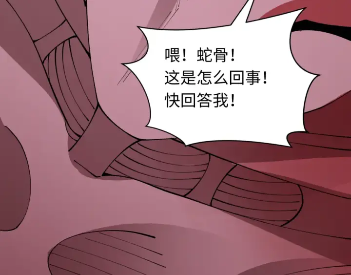 漫画《全球诡异时代》第433话 扶桑篇第121张图