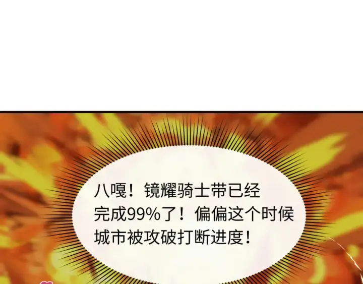 漫画《全球诡异时代》第433话 扶桑篇第137张图