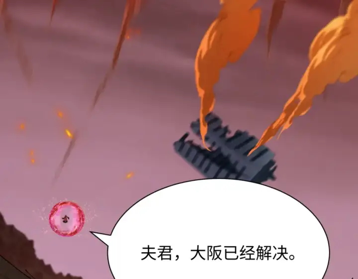 漫画《全球诡异时代》第433话 扶桑篇第147张图