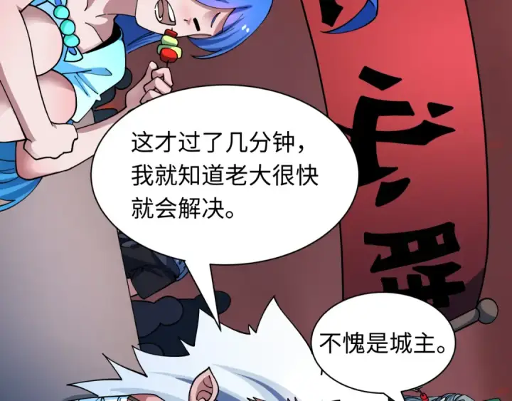 漫画《全球诡异时代》第433话 扶桑篇第150张图