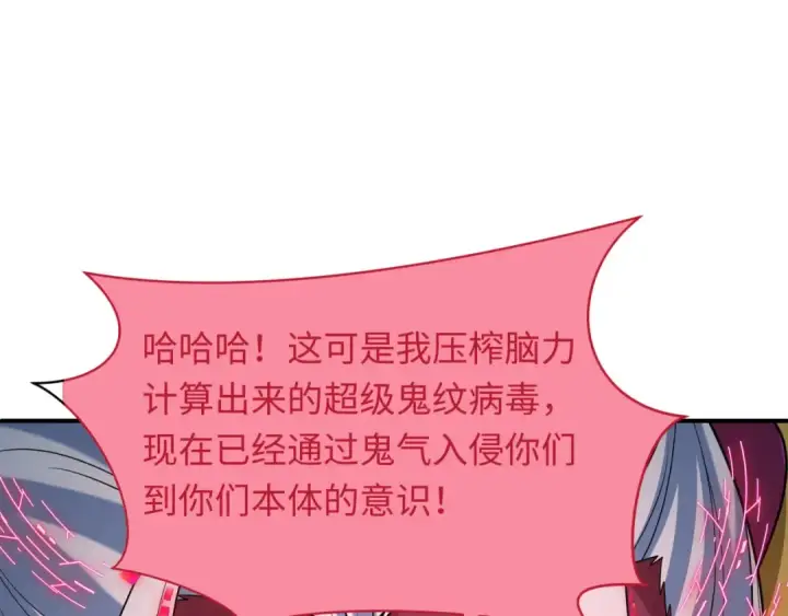 漫画《全球诡异时代》第433话 扶桑篇第34张图