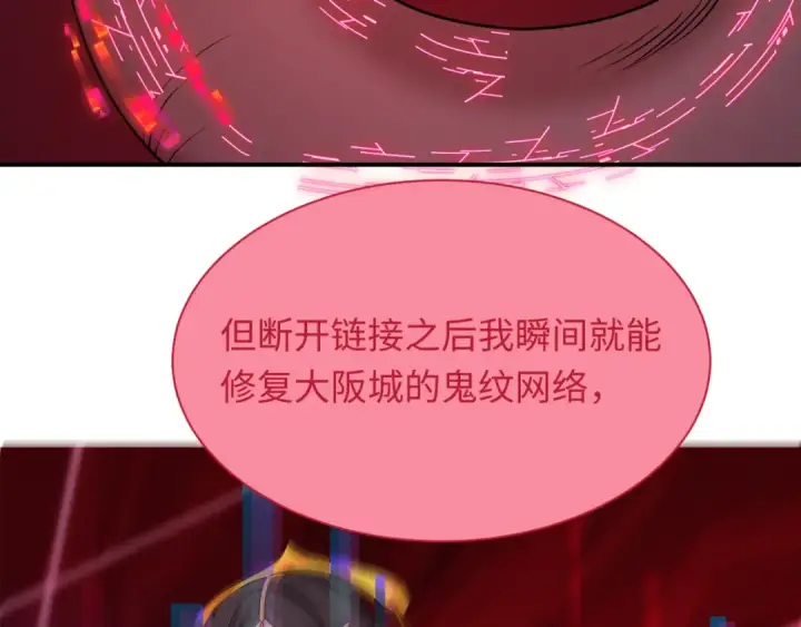 漫画《全球诡异时代》第433话 扶桑篇第38张图