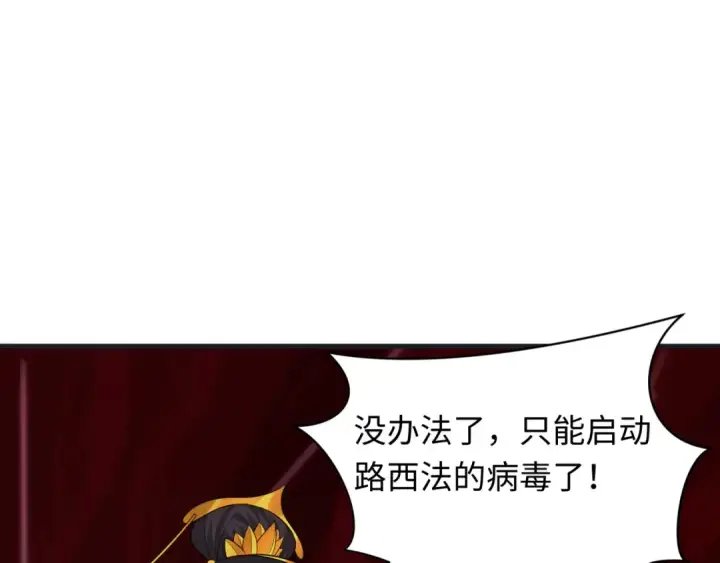 漫画《全球诡异时代》第433话 扶桑篇第42张图