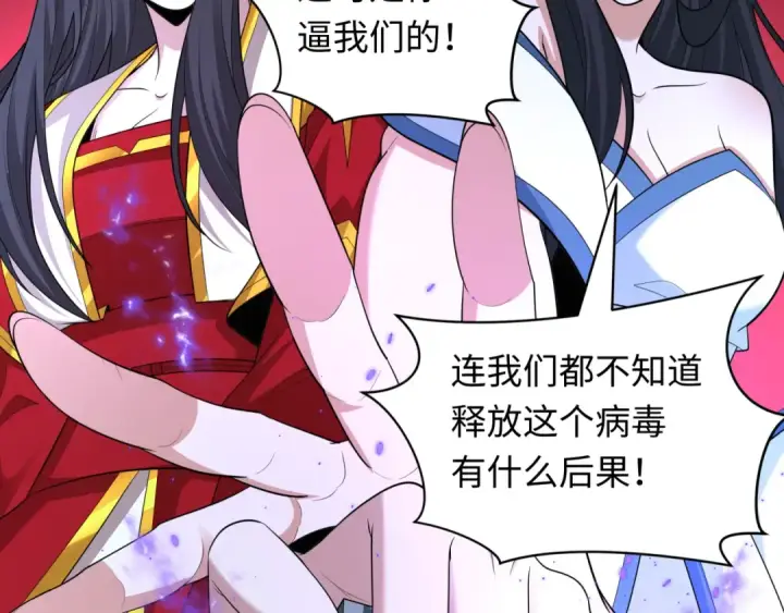 漫画《全球诡异时代》第433话 扶桑篇第50张图