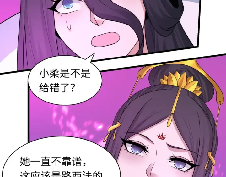 漫画《全球诡异时代》第433话 扶桑篇第63张图