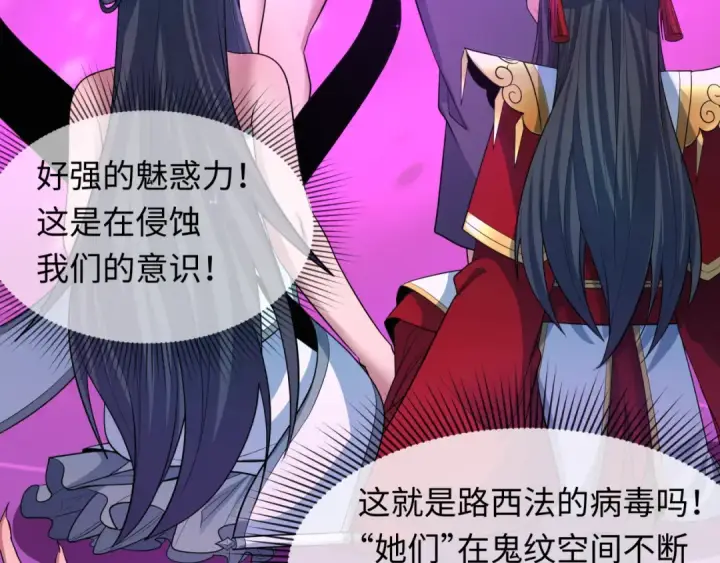 漫画《全球诡异时代》第433话 扶桑篇第84张图