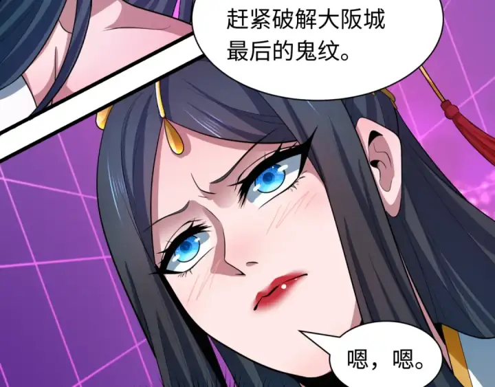 漫画《全球诡异时代》第433话 扶桑篇第99张图