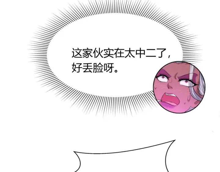 漫画《全球诡异时代》第434话 扶桑篇第113张图