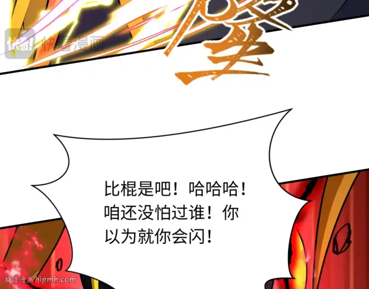 漫画《全球诡异时代》第434话 扶桑篇第128张图