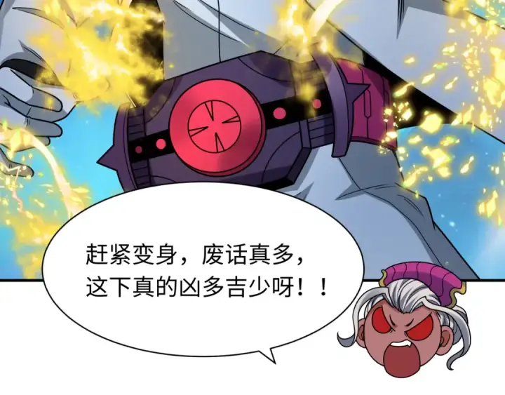 漫画《全球诡异时代》第434话 扶桑篇第21张图