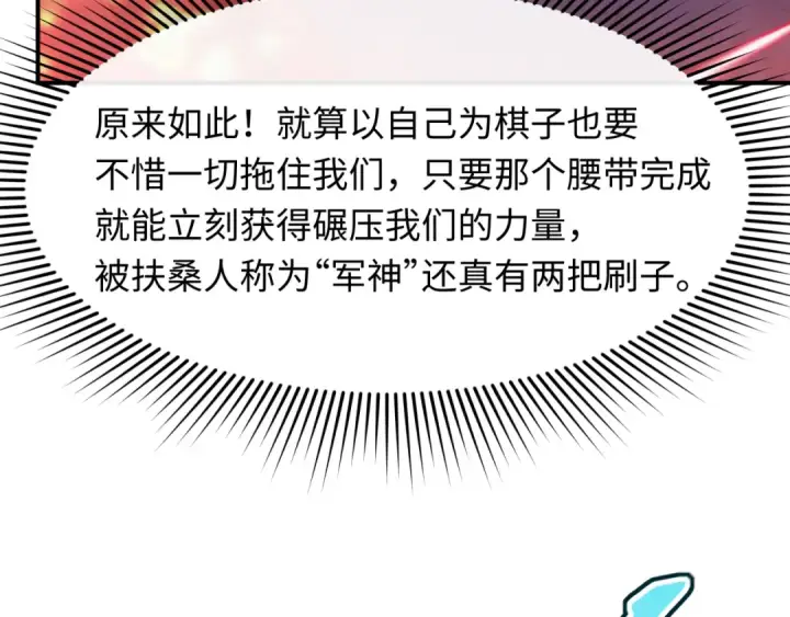 漫画《全球诡异时代》第434话 扶桑篇第37张图