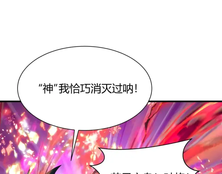 漫画《全球诡异时代》第434话 扶桑篇第92张图