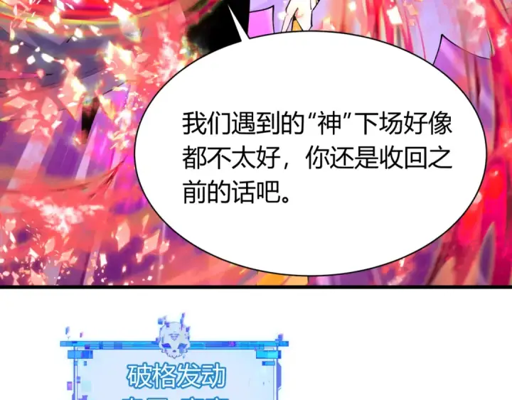 漫画《全球诡异时代》第434话 扶桑篇第94张图