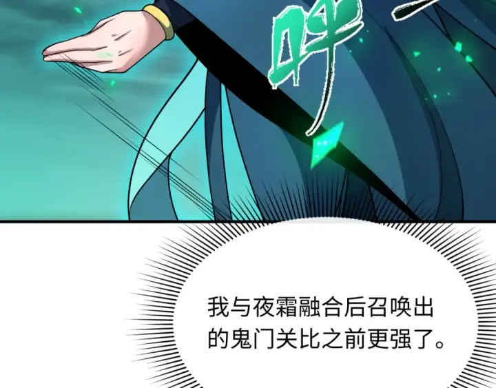 漫画《全球诡异时代》第435话 扶桑篇第133张图