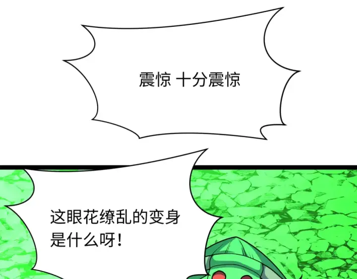 漫画《全球诡异时代》第435话 扶桑篇第139张图